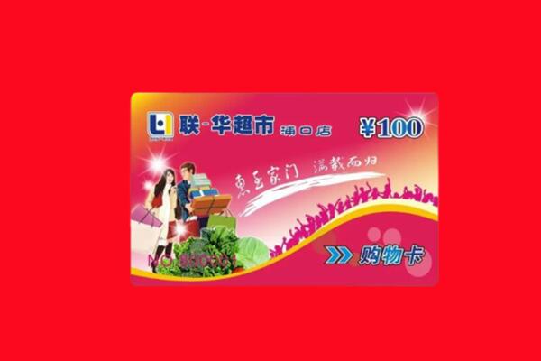 牡丹江回收购物卡